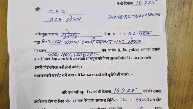 CBI कोर्ट ने पूर्व मंत्री सुरेन्द्र पटवा के खिलाफ गिरफ्तारी का किया वारंट जारी